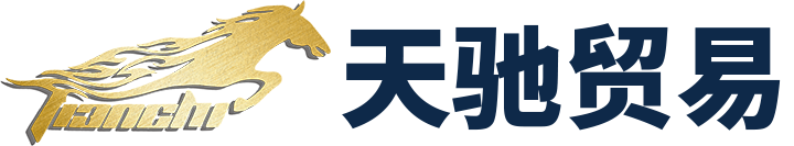 东宁市天驰贸易有限公司
